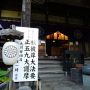 本堂・秋季大法要