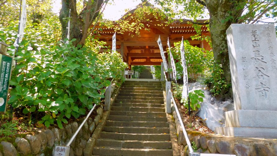 飯上山・長谷寺(飯山観音)◆坂東三十三観音霊場(第六番)参拝◆